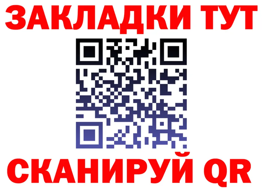 Как найти закладки? площадка состав Сельцо